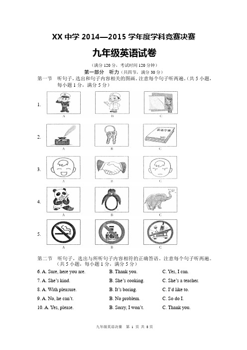 2014-2015学年度上学期九年级英语期中考试(一)