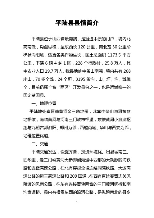平陆县县情简介(新)