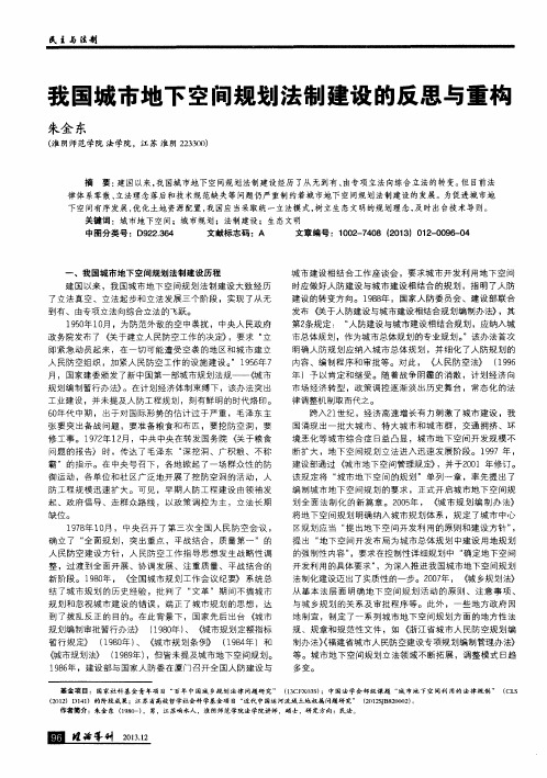 我国城市地下空间规划法制建设的反思与重构