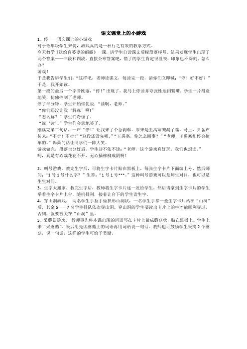 语文课堂上的小游戏