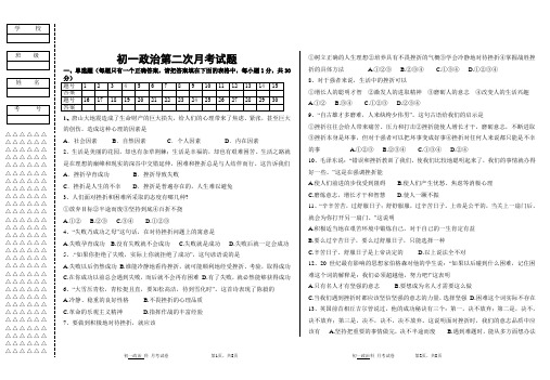 初一政治第二次月考