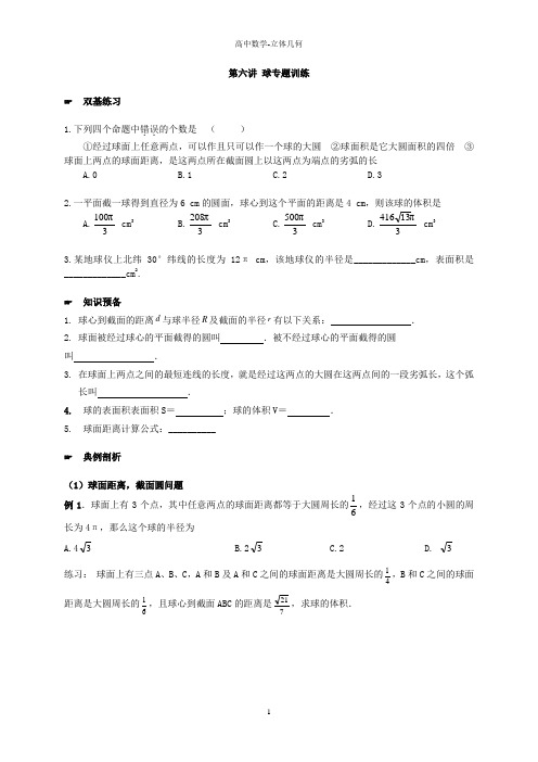 第六讲-球专题训练