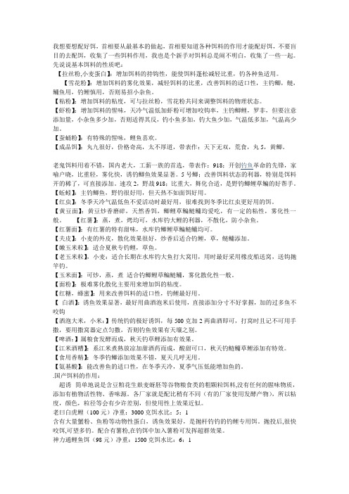 春夏秋钓鱼饵料资料大全