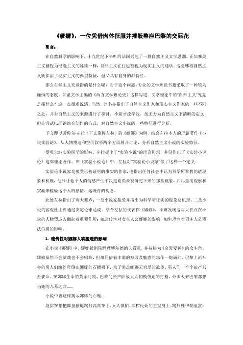 《娜娜》,一位凭借肉体征服并摧毁整座巴黎的交际花