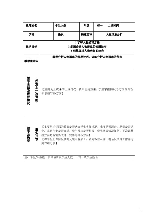 人物形象分析  初一寒假第2次课