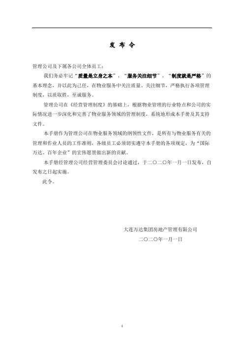(1.1)万达质量手册发布令4