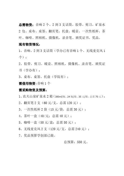 活动物资清单