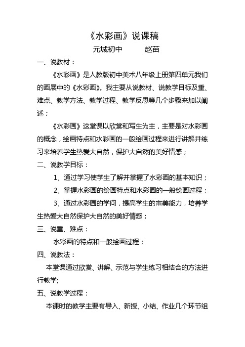水彩画说课稿