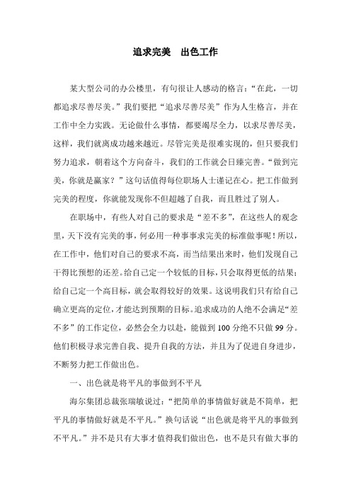 追求完美  出色工作
