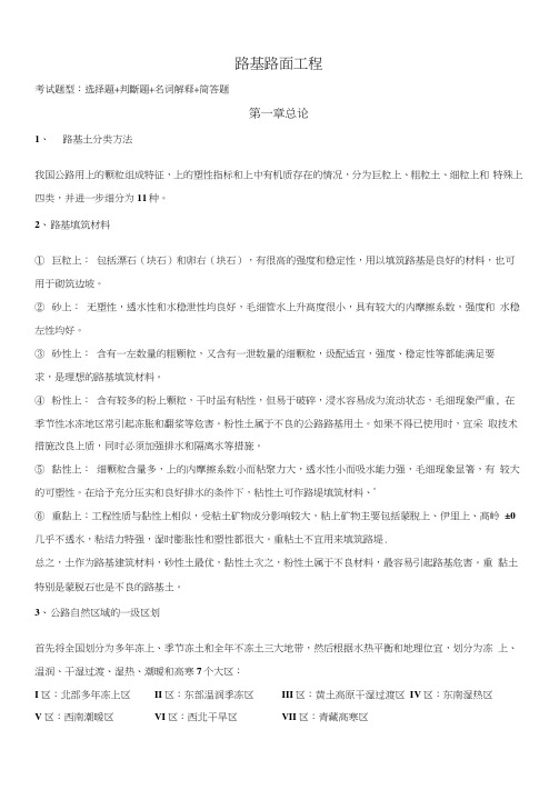 路基路面工程概论