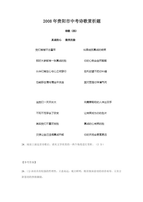 2008年贵阳市中考诗歌赏析题