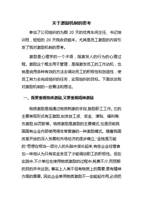 关于激励机制的思考