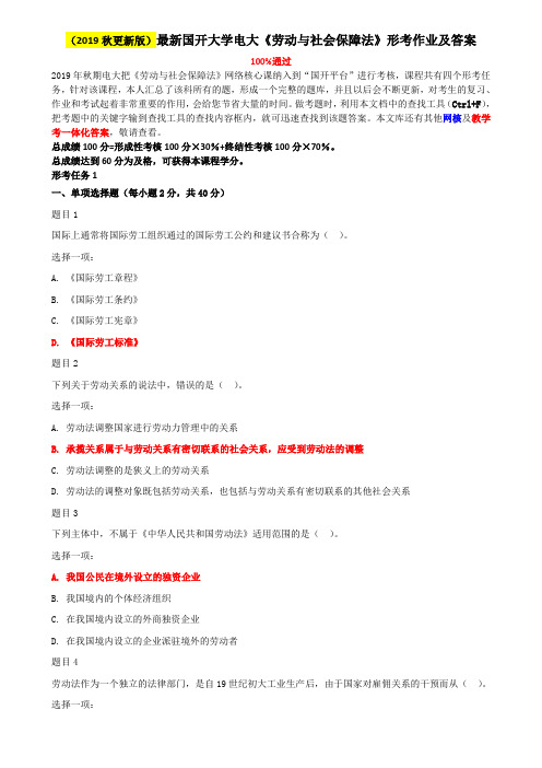 2020年国家开放大学电大考试本科《劳动与社会保障法》网络核心课形考网考作业及答案