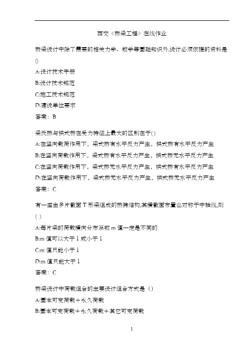 西交《桥梁工程》在线作业.59990109