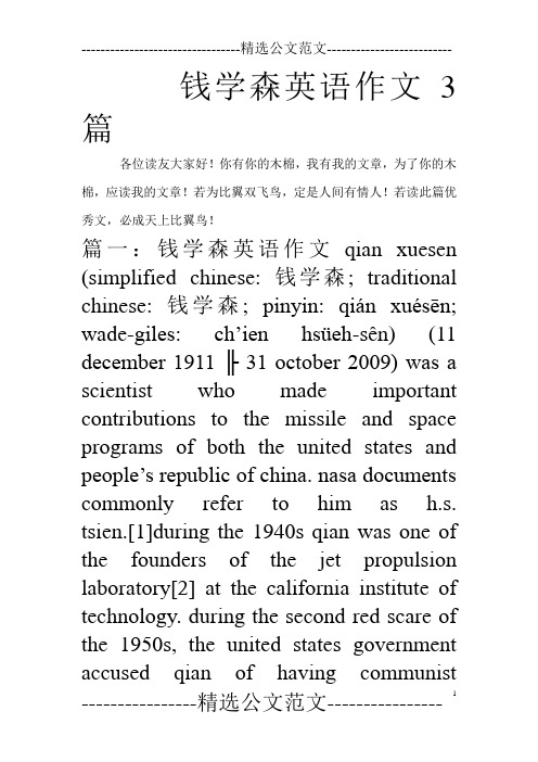 钱学森英语作文3篇