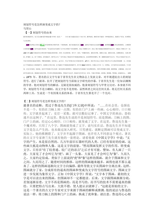刻划符号是怎样演变成文字的