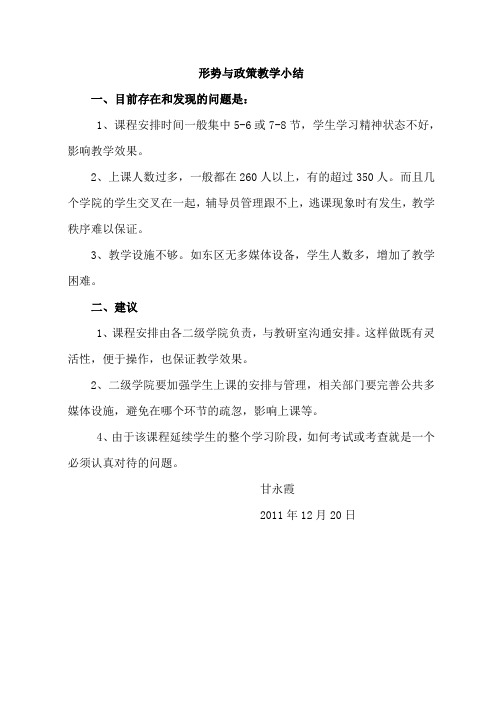 形势与政策教学小结