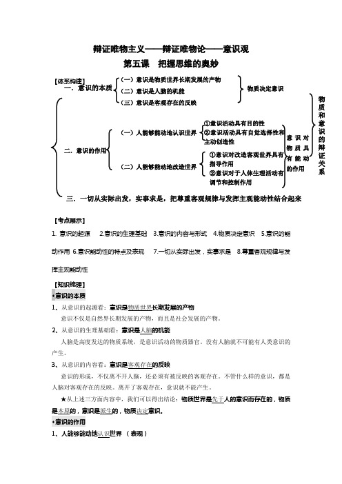 生活与哲学第五课知识归纳与练习