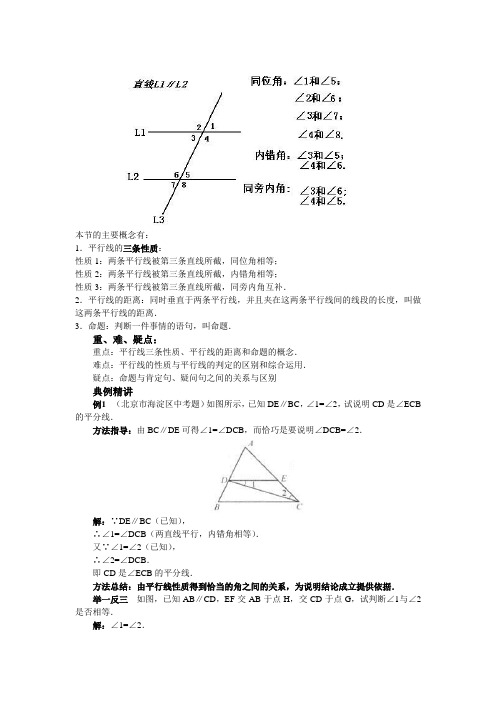 平行线的性质