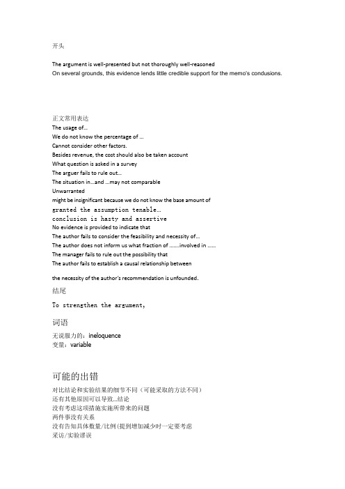 开头结尾模板之argue