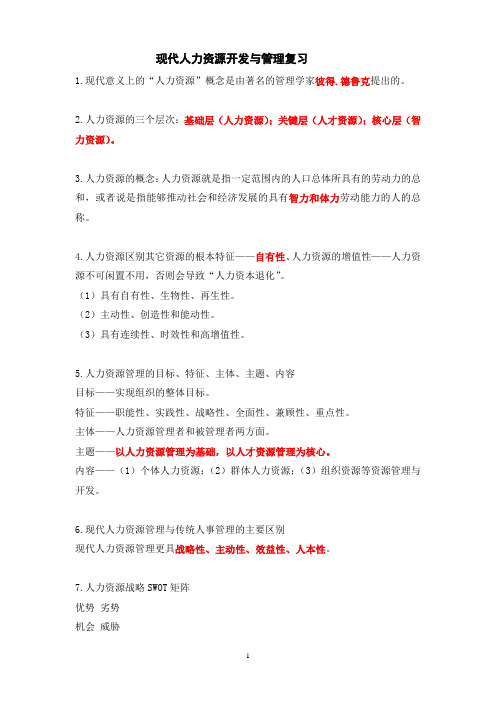 上海人力资岗位证书复习资料(自己整理的)