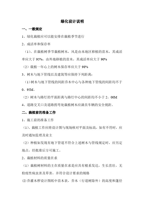 绿化设计说明