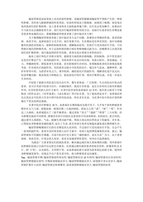 晚期输尿管癌患者做了放疗能活多久
