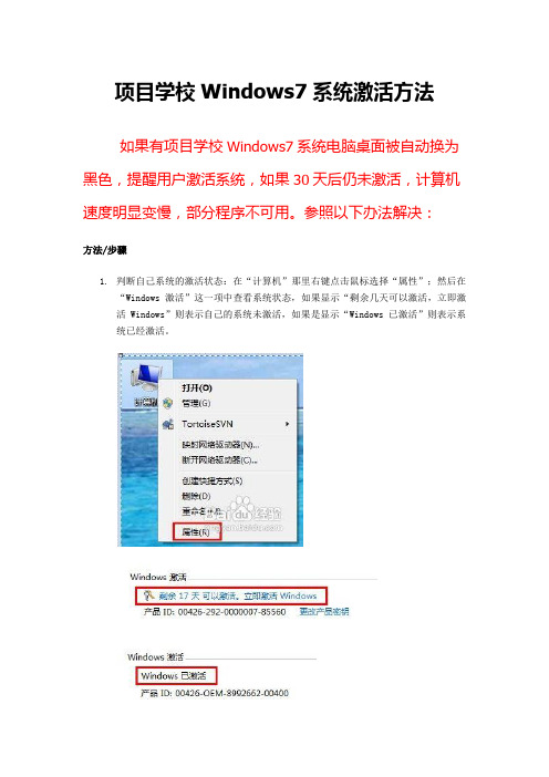 WIN7系统激活方法