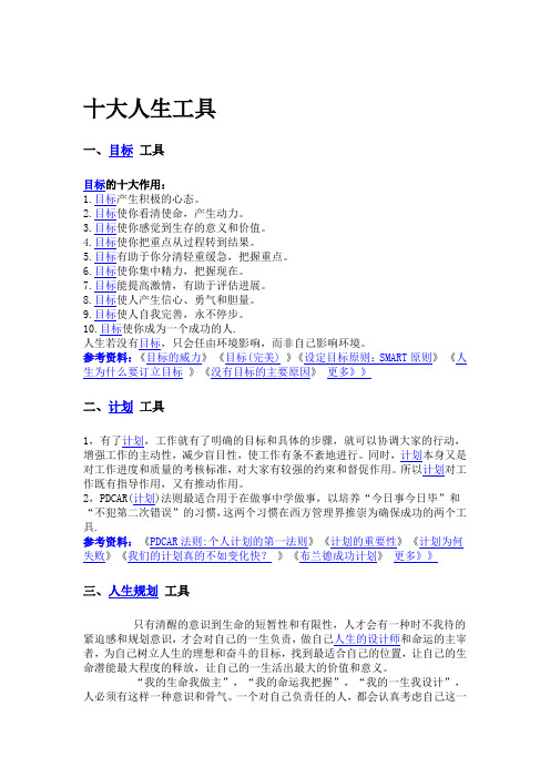 十大人生工具