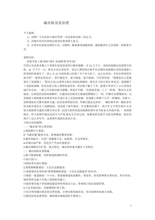 城市病及其治理