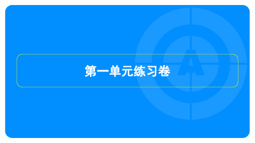 2023年秋季部编版九年级上册语文第一单元检测试卷及答案