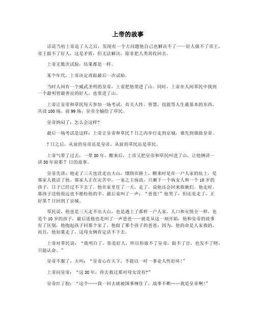 上帝的故事