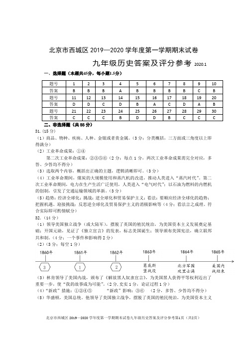 202001西城初三历史参标