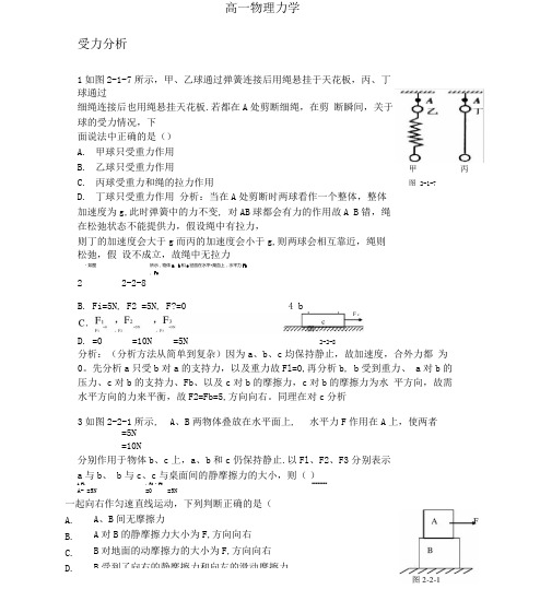 (word完整版)高一物理力学分析习题及答案.docx