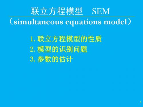 联立方程