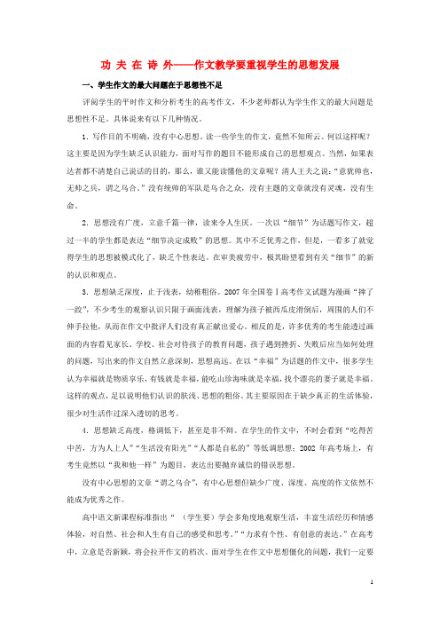 高中语文 功夫在诗外素材 苏教版