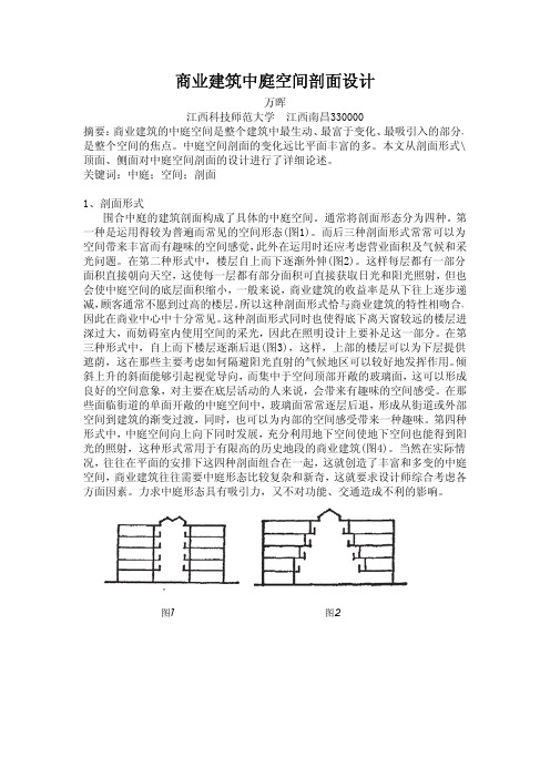商业建筑中庭空间剖面设计