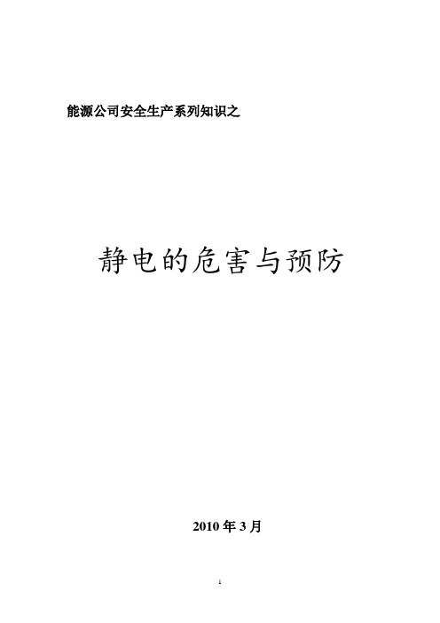 静电的危害和预防