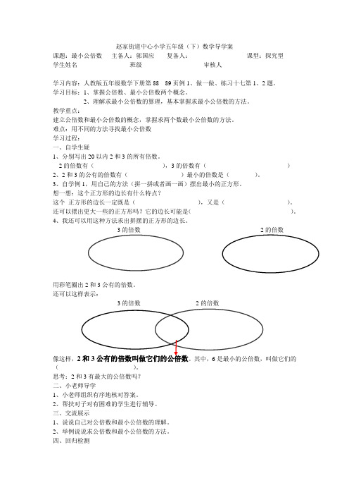 人教版小学五年级下通分导学案