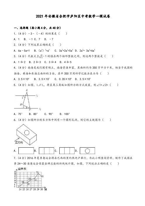 2021年合肥市庐阳区中考数学一模试卷(有答案)