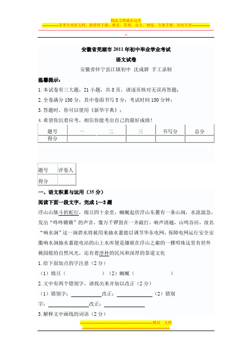 安徽省芜湖市2011年初中毕业学业考试语文试卷及答案