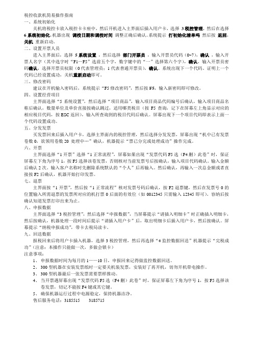 税控收款机简易操作指南
