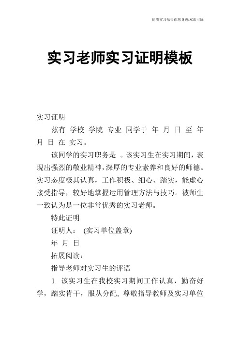 实习老师实习证明模板