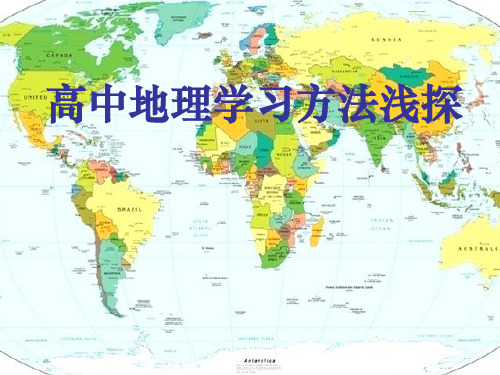 地理学法指导ppt课件