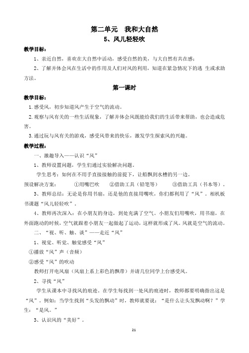一年级下道德与法治  第二、三单元教案