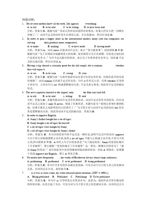 非谓语2