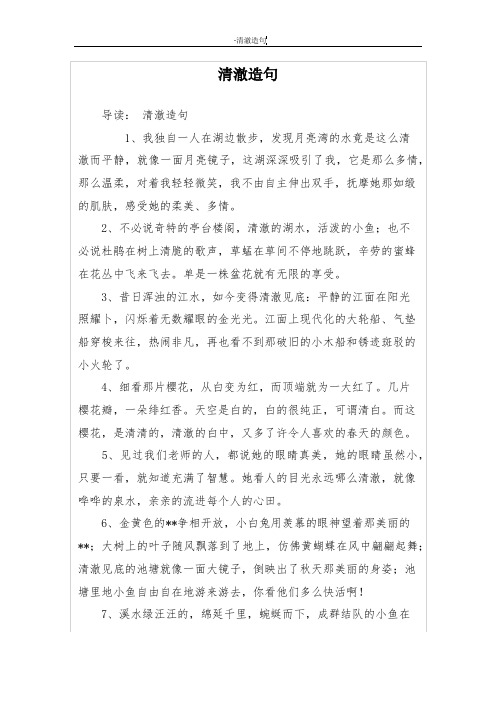 清澈造句