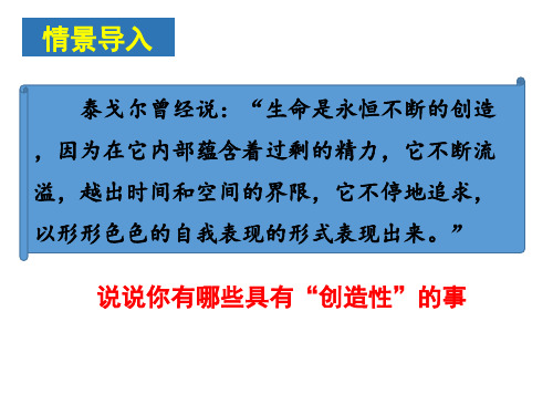 20 创造宣言  课件—2020-2021学年九年级语文上册部编版