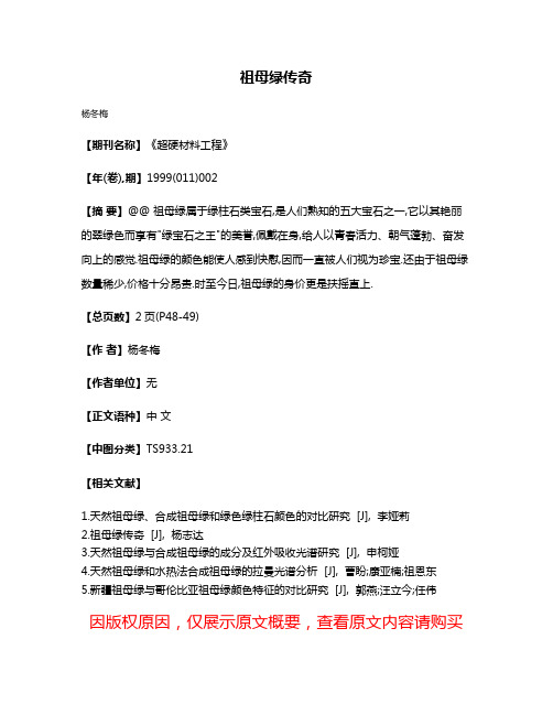 祖母绿传奇