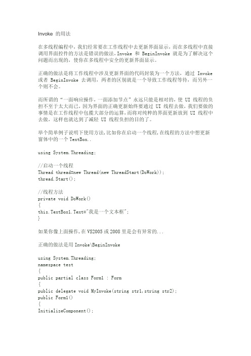 Invoke 的用法